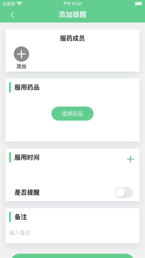 健康一家app官方版截图2