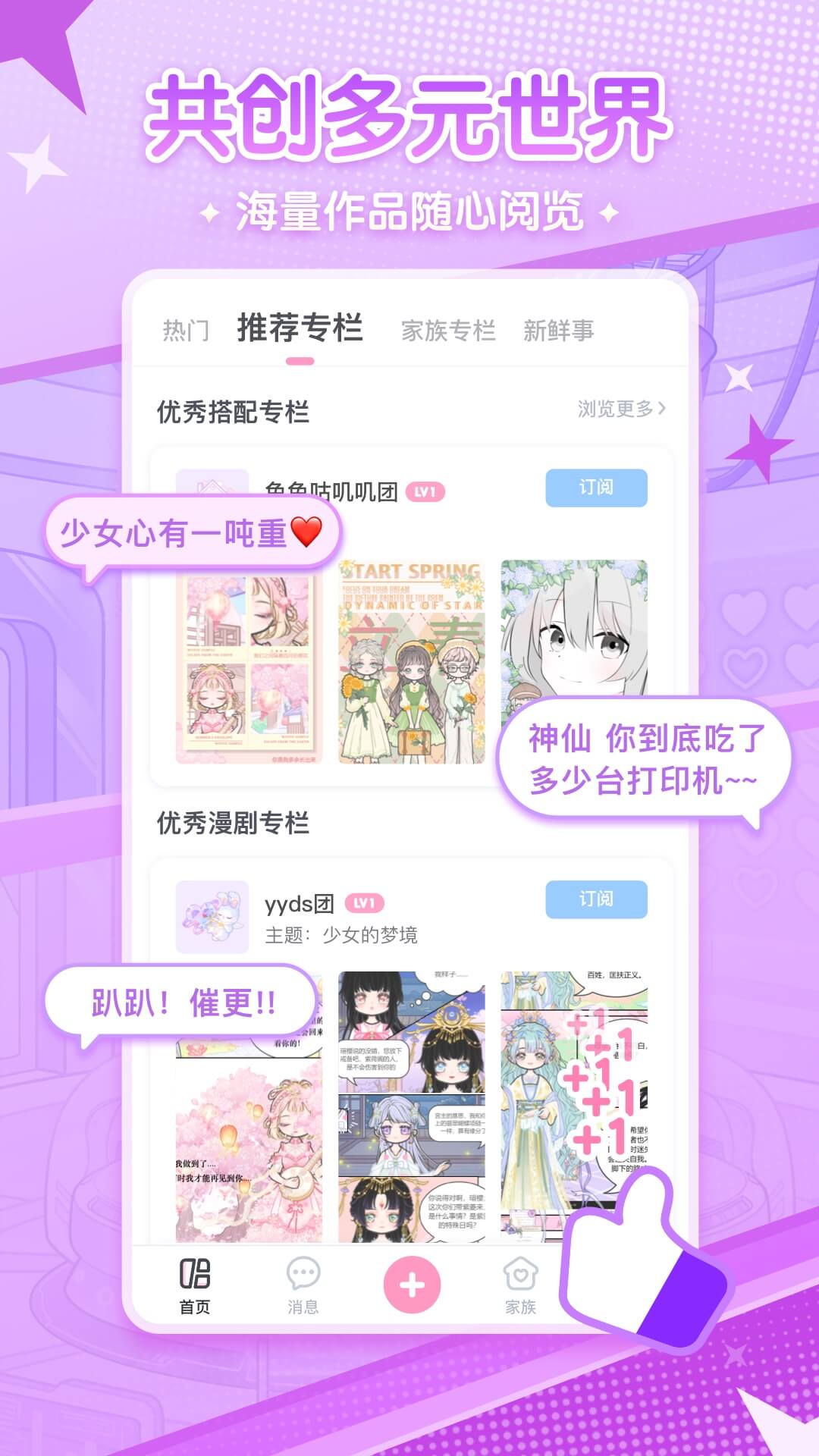 漫剧少女app最新截图1