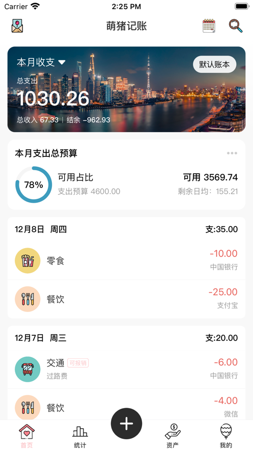 萌猪记账app最新版截图5