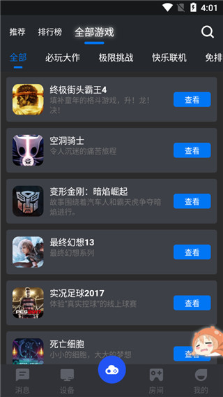 鲸云漫游app安卓版截图3