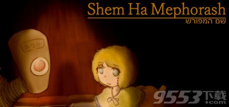 ShemHaMephorash游戏