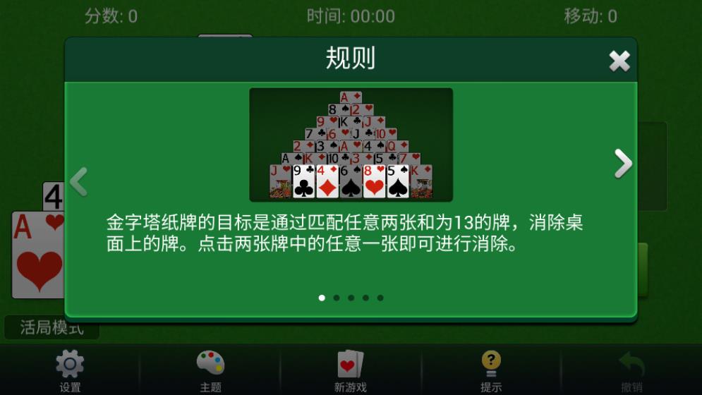 金字塔纸牌免广告版截图1