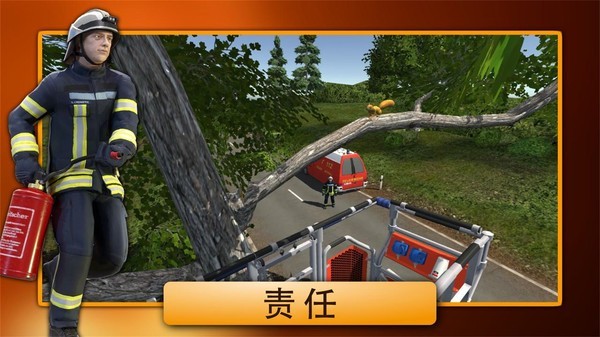 紧急呼叫消防队官方版下载-紧急呼叫消防队游戏下载v1.0.1066图3