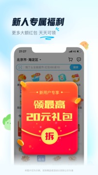 饿了么点外卖手机客户端下载-饿了么外卖app下载v10.20.38图3