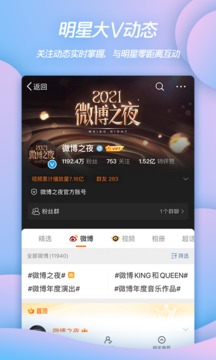 新浪微博app客户端2023最新版截图1