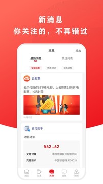 云闪付app下载安装官方截图1