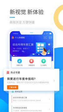 个人所得税app2023下载-个人所得税手机客户端2023下载v1.9.5图4