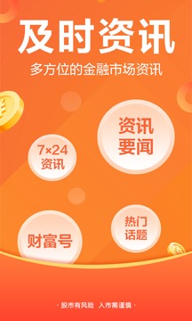 东方财富网手机版app下载-东方财富网手机版下载v10.8.1图1