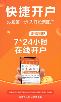 东方财富网手机版app下载-东方财富网手机版下载v10.8.1图2
