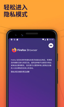 Firefox浏览器安卓版截图3