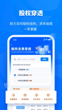 天眼查企业查询app截图2