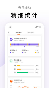 ZeppLife(原小米运动)app截图2