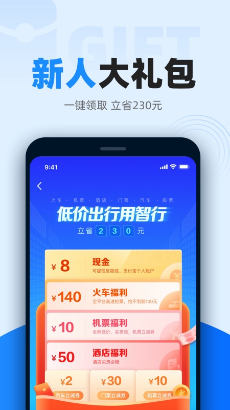 智行火车票12306抢票app下载-智行火车票12306春运抢票软件下载v10.1.0图4