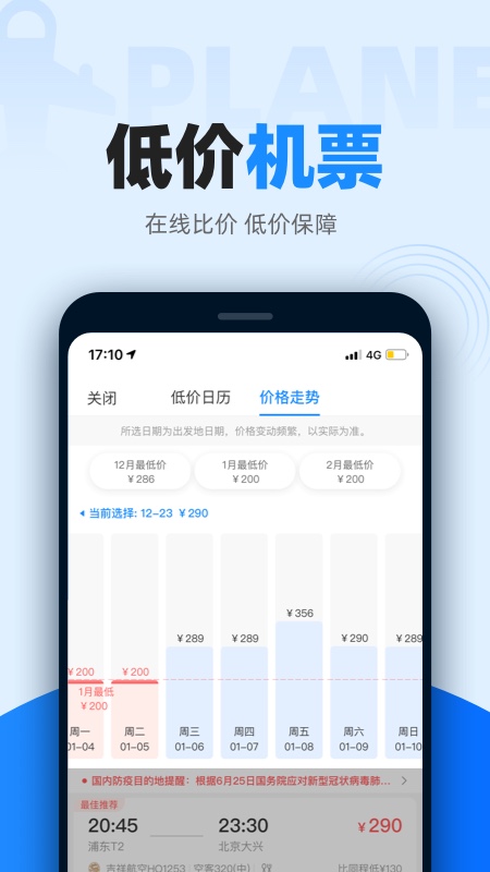 智行火车票12306抢票app下载-智行火车票12306春运抢票软件下载v10.1.0图3