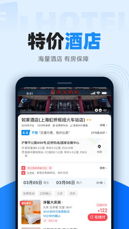 智行火车票12306抢票app下载-智行火车票12306春运抢票软件下载v10.1.0图1