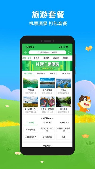途牛旅游网官网app下载-途牛旅游网手机版下载v10.93.0图2