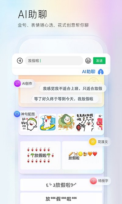 百度输入法截图3