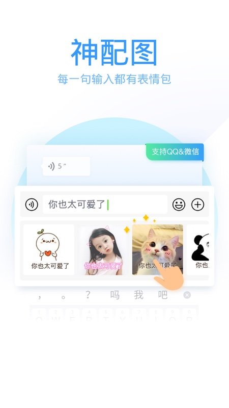 QQ输入法手机版 6.9.1 截图3