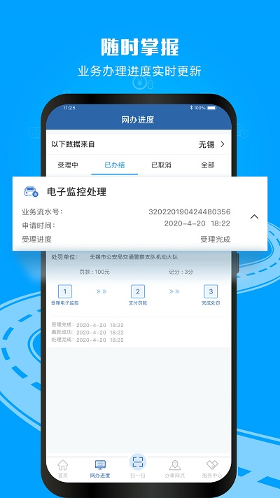 交管12123官网app下载最新版安装截图3
