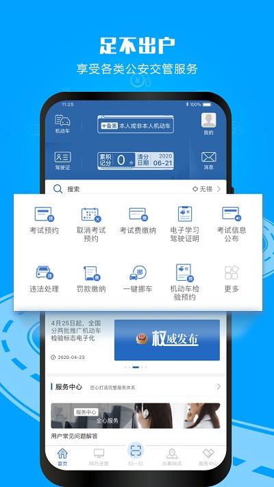 交管12123官网app下载最新版安装截图4