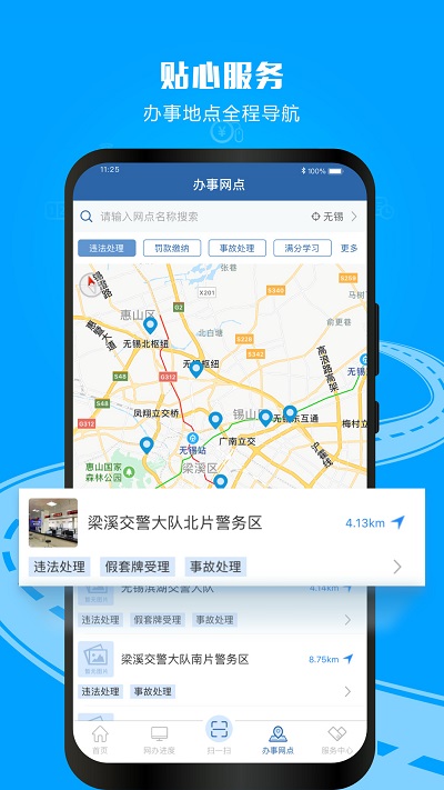 交管12123官网app下载最新版安装截图1