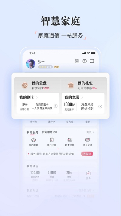 联通手机营业厅app客户端下载-中国联通手机营业厅app官方版下载v10.5图4