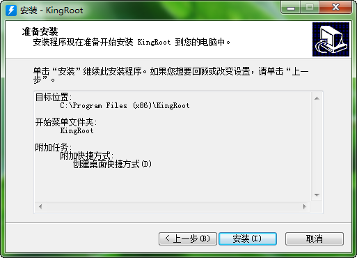 KingRoot电脑版