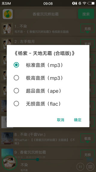 搜云音乐app官方下载最新2023-搜云音乐免费版下载v2.85图4