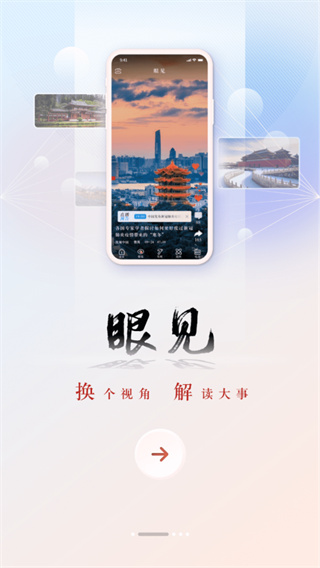 央广网2023官方版下载-央广网app安卓版下载v5.3.42图3