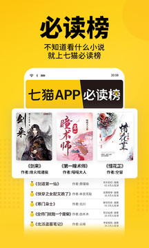 七猫免费小说app下载-七猫免费小说手机版下载v7.28.20图1