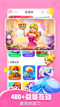 宝宝巴士app2022截图2