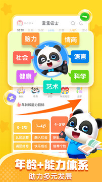 宝宝巴士app2022截图4