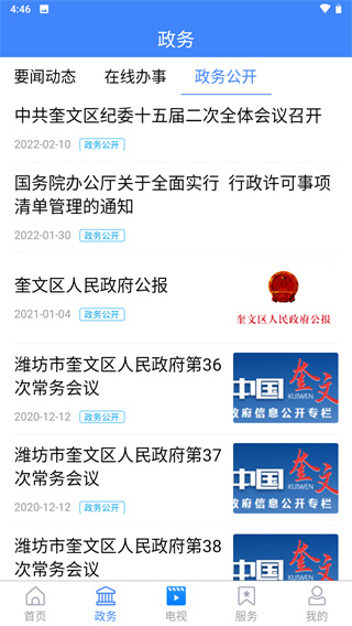 爱奎文app官网下载最新版-爱奎文客户端下载v1.0.6图5