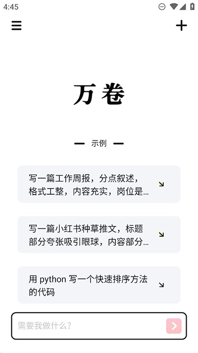 万卷官方版app截图3