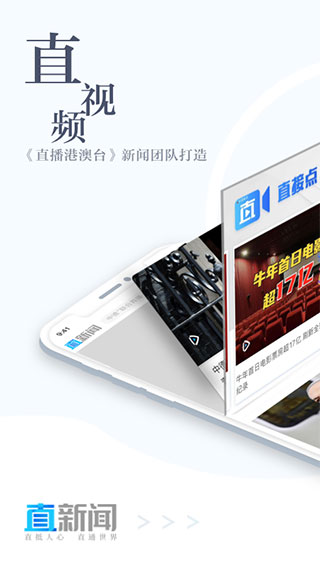 直新闻app下载手机版-直新闻app官方下载v3.0.3图1