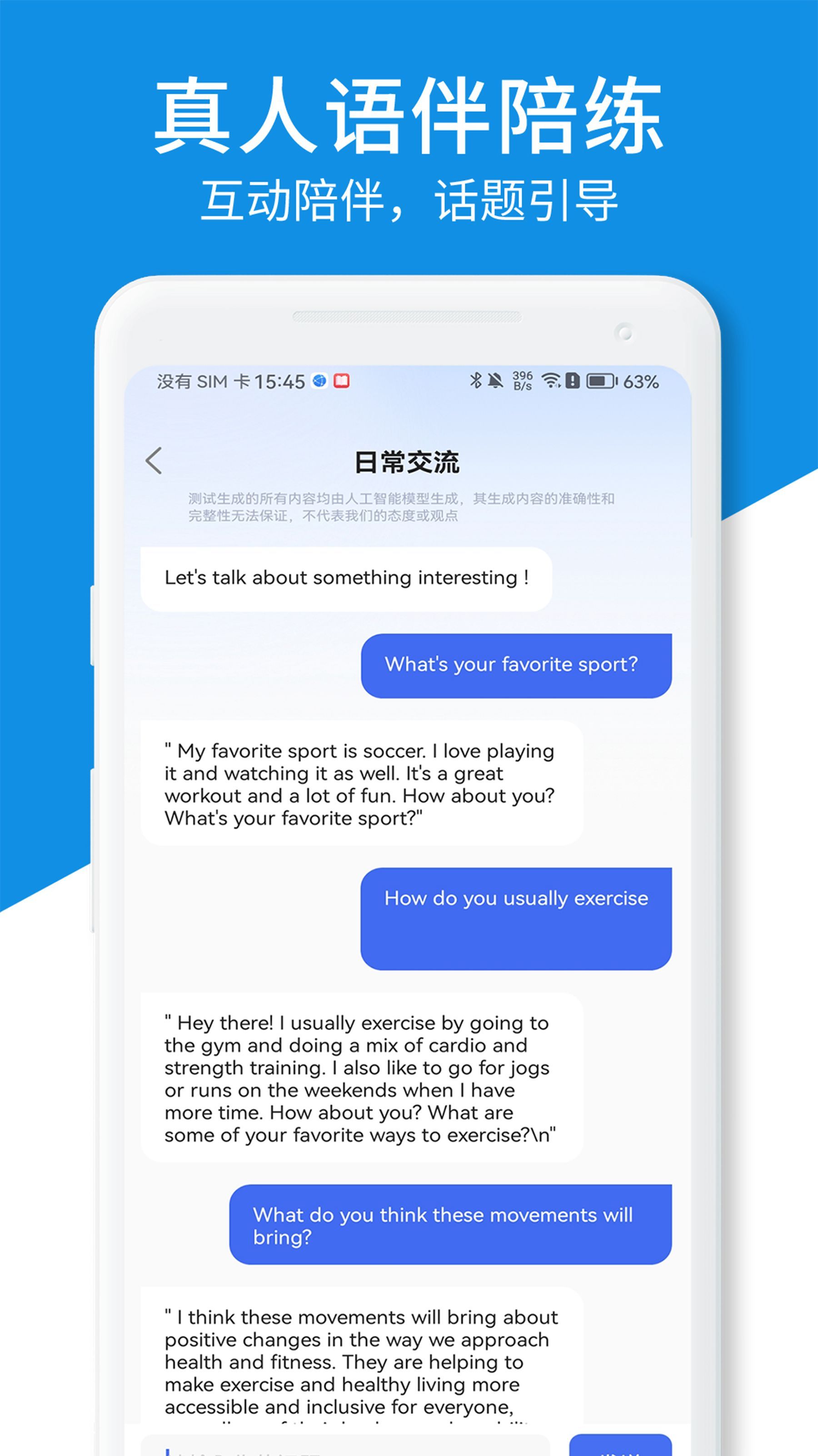 AI口语教练官方版app下载-AI口语教练最新版下载v1.0.1图1