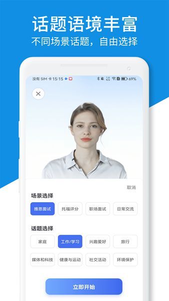 AI口语教练官方版app下载-AI口语教练最新版下载v1.0.1图3