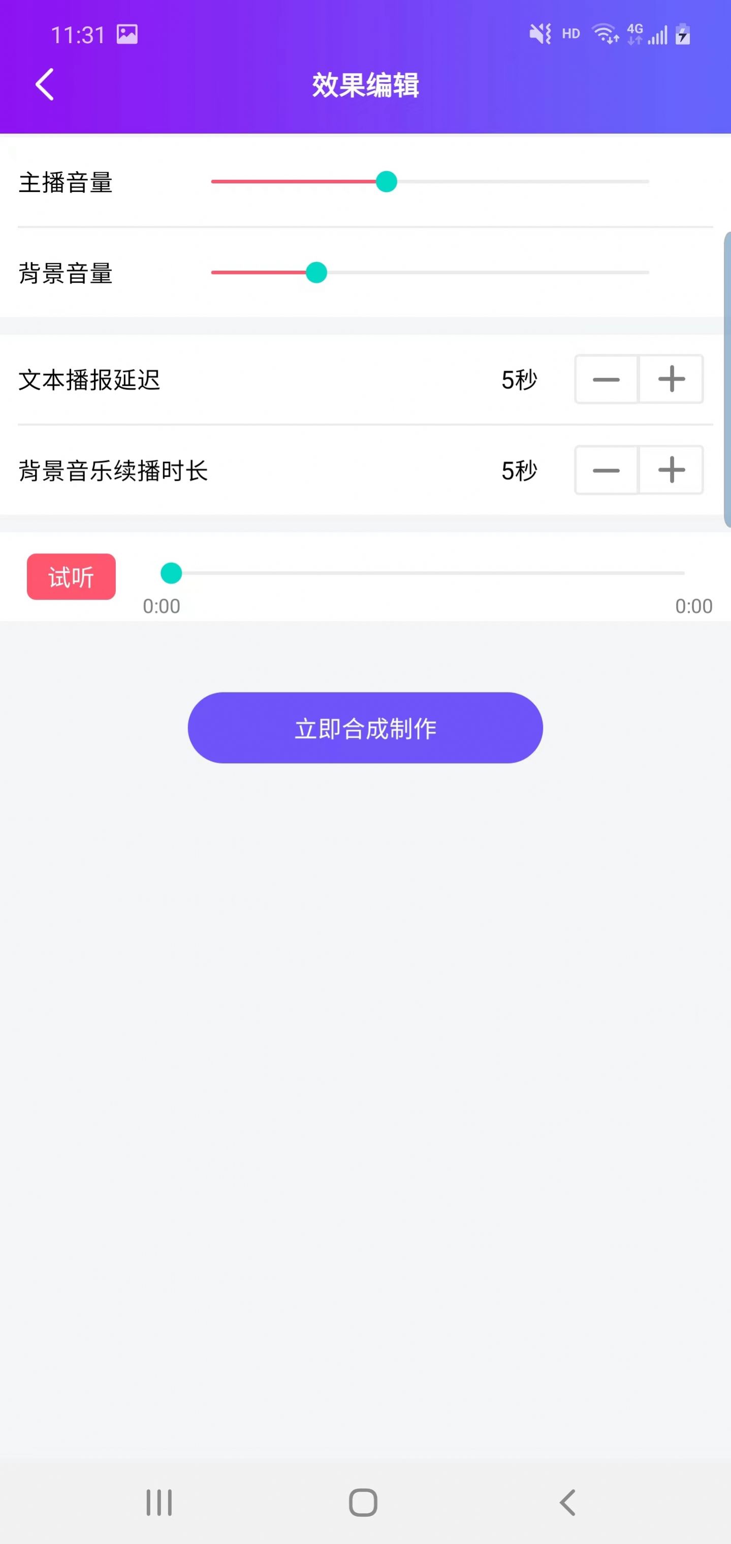 晟达配音手机版截图3