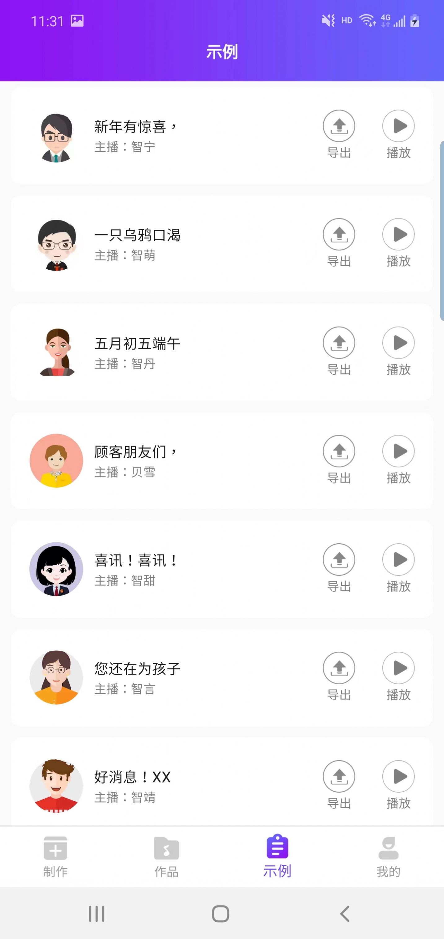 晟达配音手机版截图2