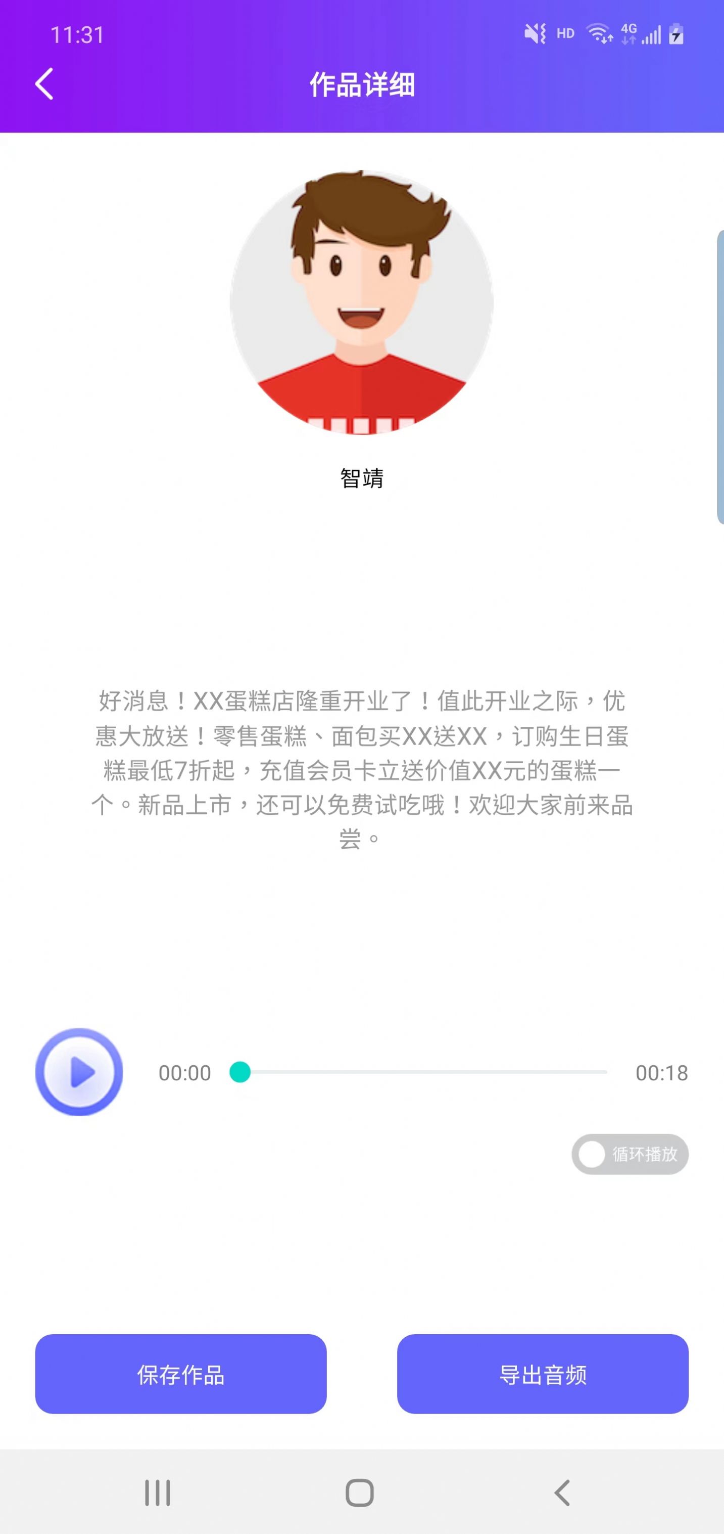 晟达配音手机版截图4