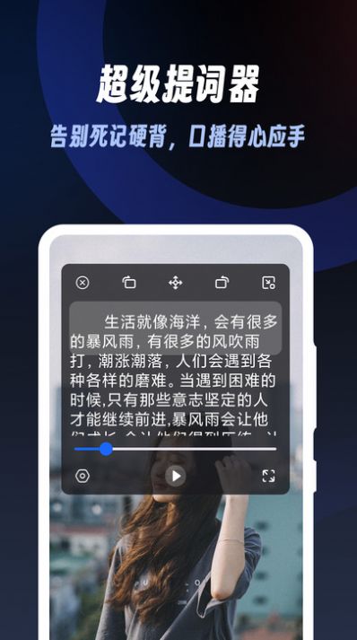 超级提词器免费版app下载-超级提词器安卓版下载v1.0.2图4