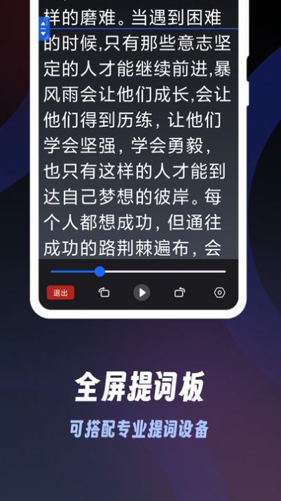 超级提词器免费版app下载-超级提词器安卓版下载v1.0.2图3