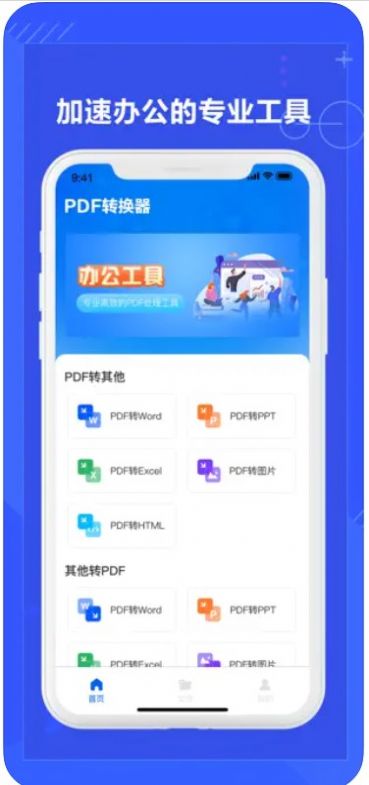 炽炎PDF转换器官方版app下载-炽炎PDF转换器苹果版下载v1.0图3