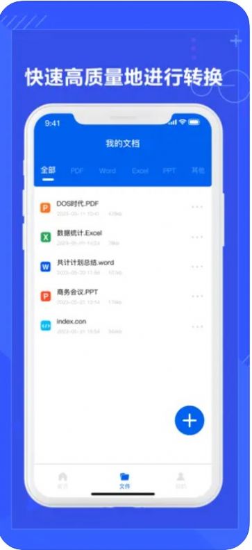 炽炎PDF转换器官方版app下载-炽炎PDF转换器苹果版下载v1.0图2