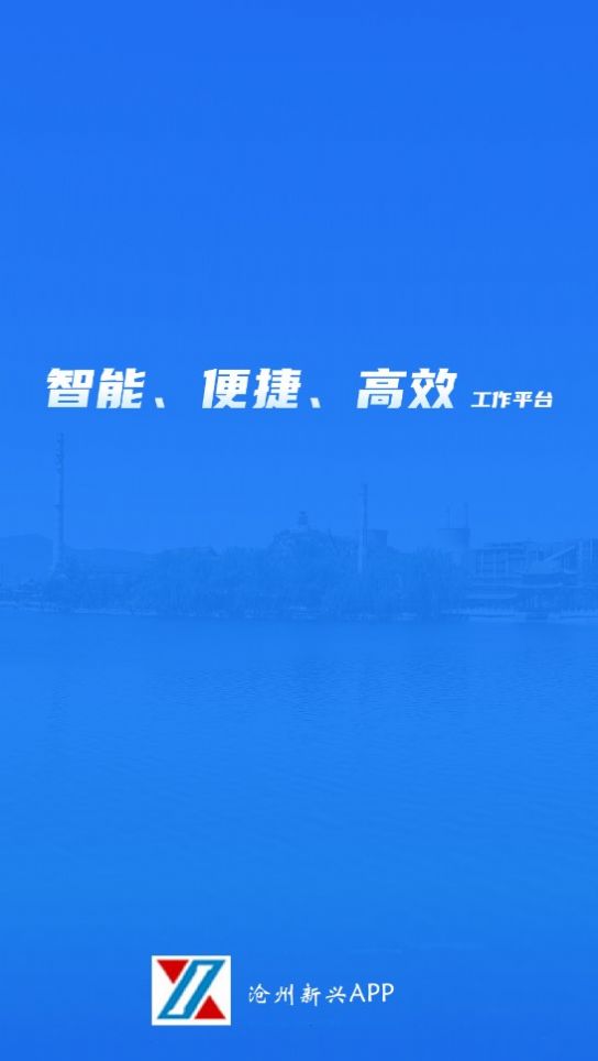 沧州新兴官方客户端下载-沧州新兴手机版下载v1.0.61图3