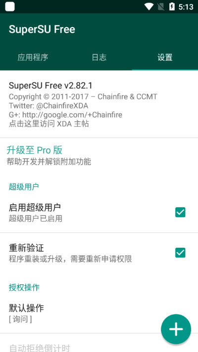 supersu权限管理2023最新版下载-supersu权限管理免费版下载v2.82.1图1