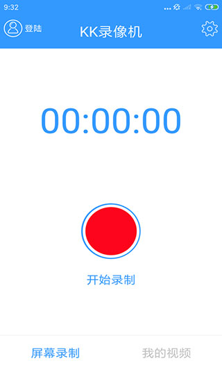 KK录像机最新官方版下载-KK录像机手机版下载v2.2.4.8图5