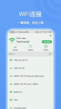 卡创WiFi助手安卓版