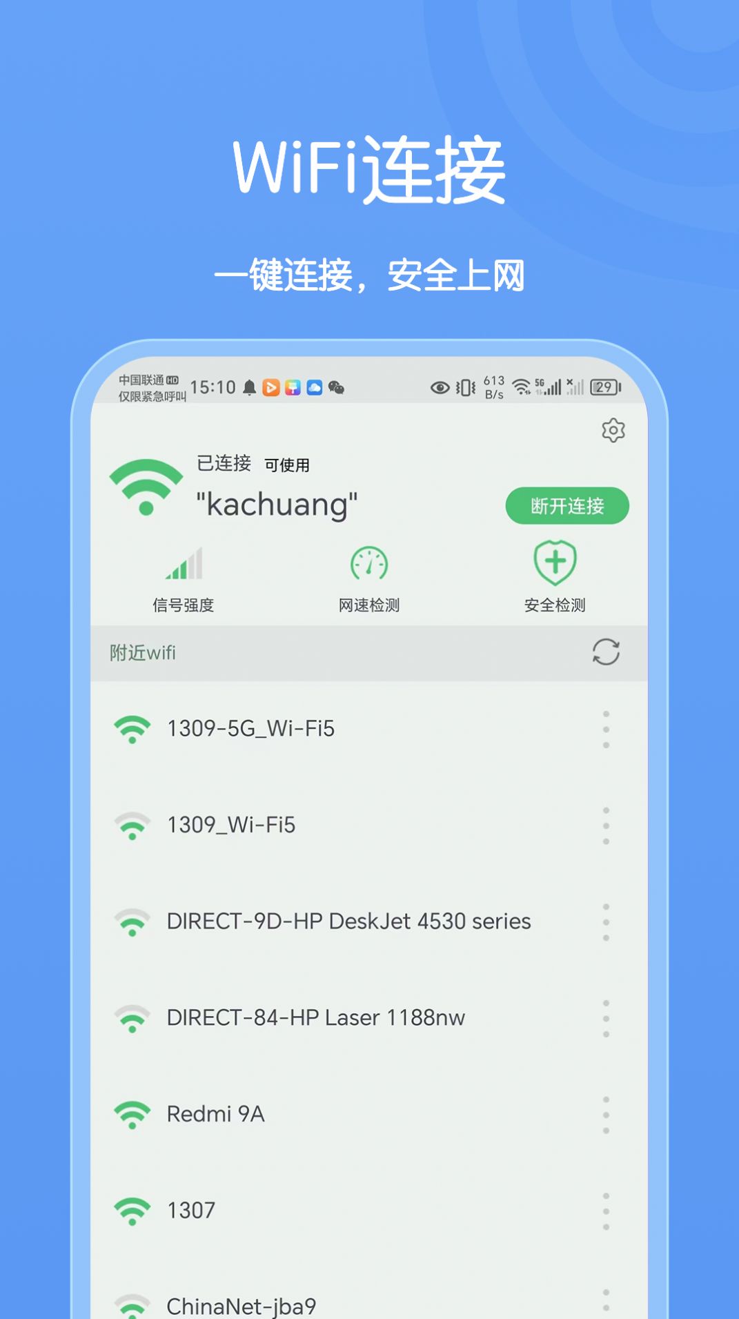 卡创WiFi助手安卓版截图1