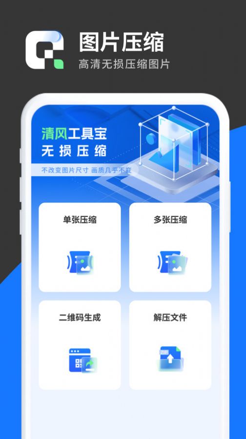 清风工具宝APP官方版下载-清风工具宝安卓版下载v1.0.0图2